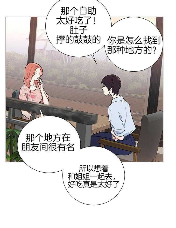 《虐待狂之美》第36话 下一台戏 第3页