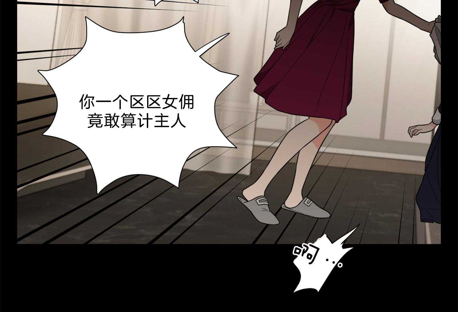 《虐待狂之美》第21话 报应与支配 第25页