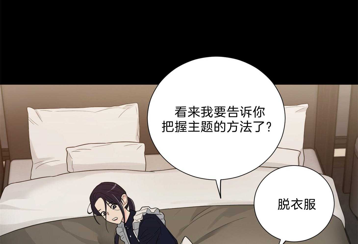 《虐待狂之美》第21话 报应与支配 第27页