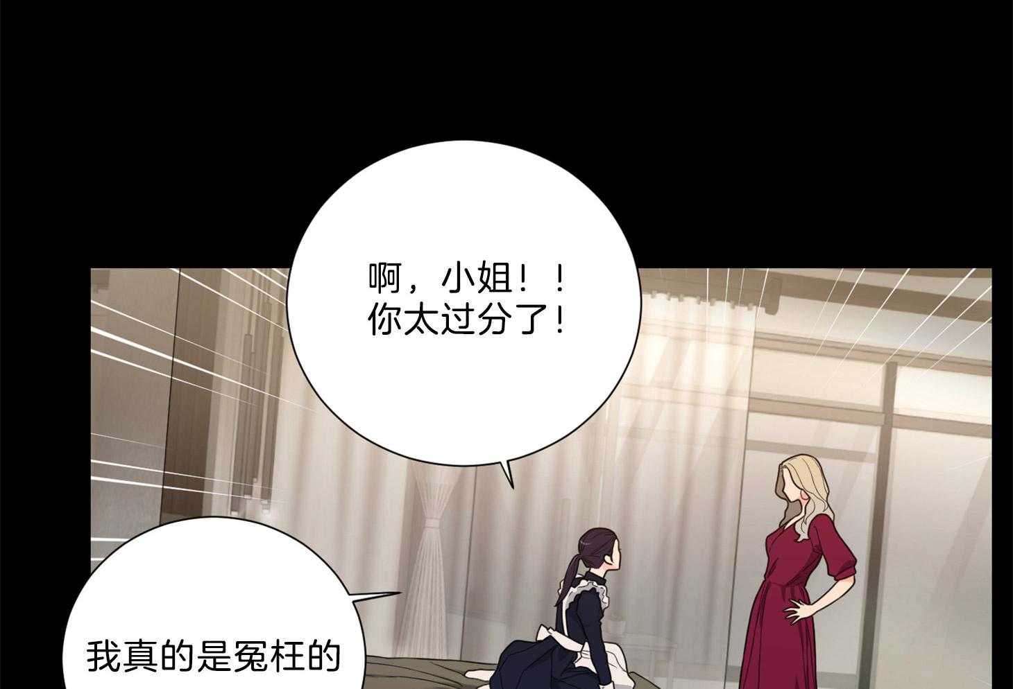 《虐待狂之美》第21话 报应与支配 第29页