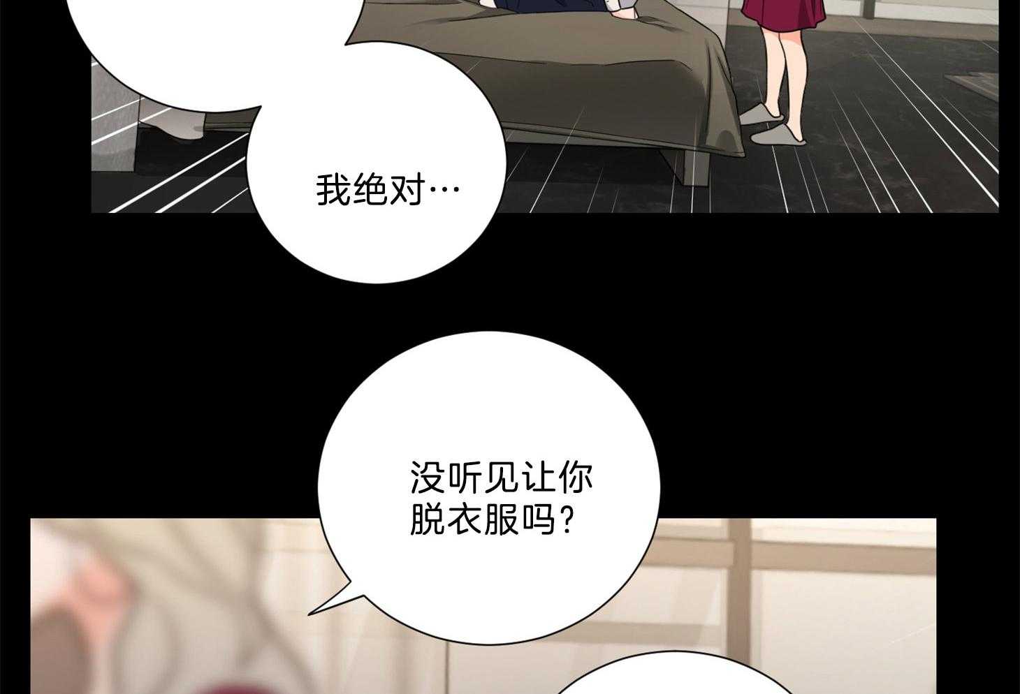《虐待狂之美》第21话 报应与支配 第30页