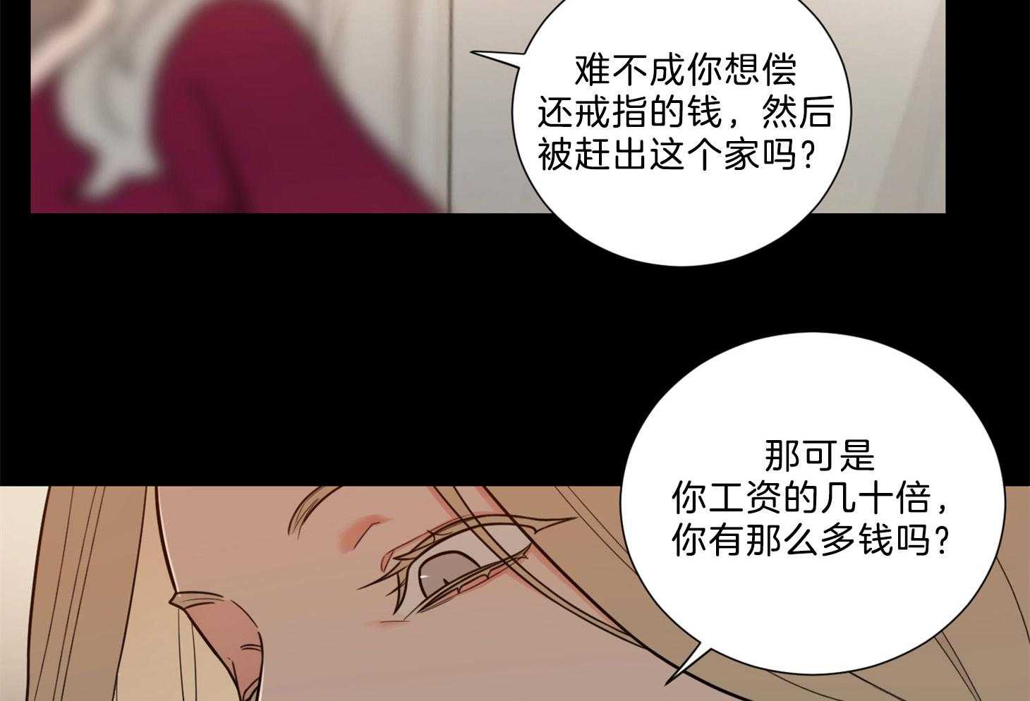 《虐待狂之美》第21话 报应与支配 第31页