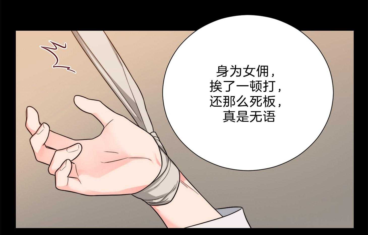 《虐待狂之美》第22话 相反的立场 第14页