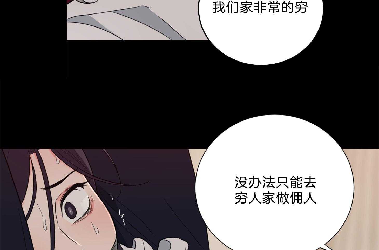 《虐待狂之美》第22话 相反的立场 第22页