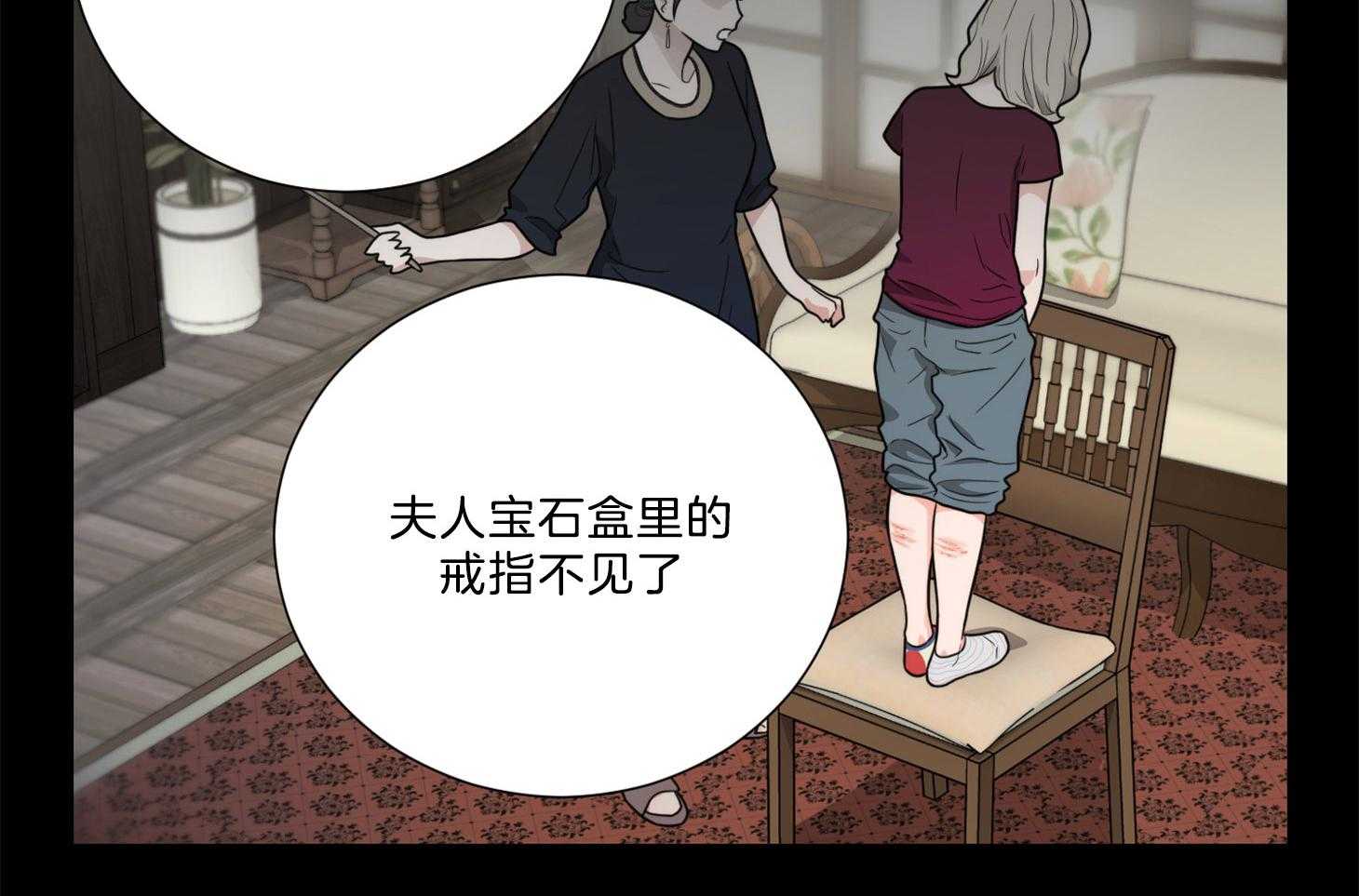 《虐待狂之美》第22话 相反的立场 第24页