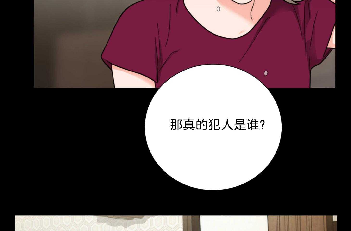 《虐待狂之美》第22话 相反的立场 第26页