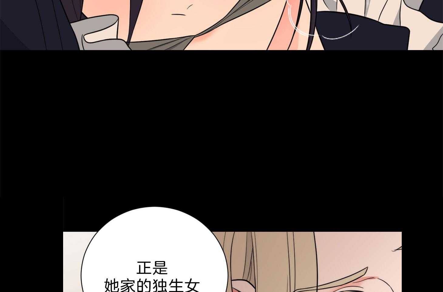 《虐待狂之美》第22话 相反的立场 第29页
