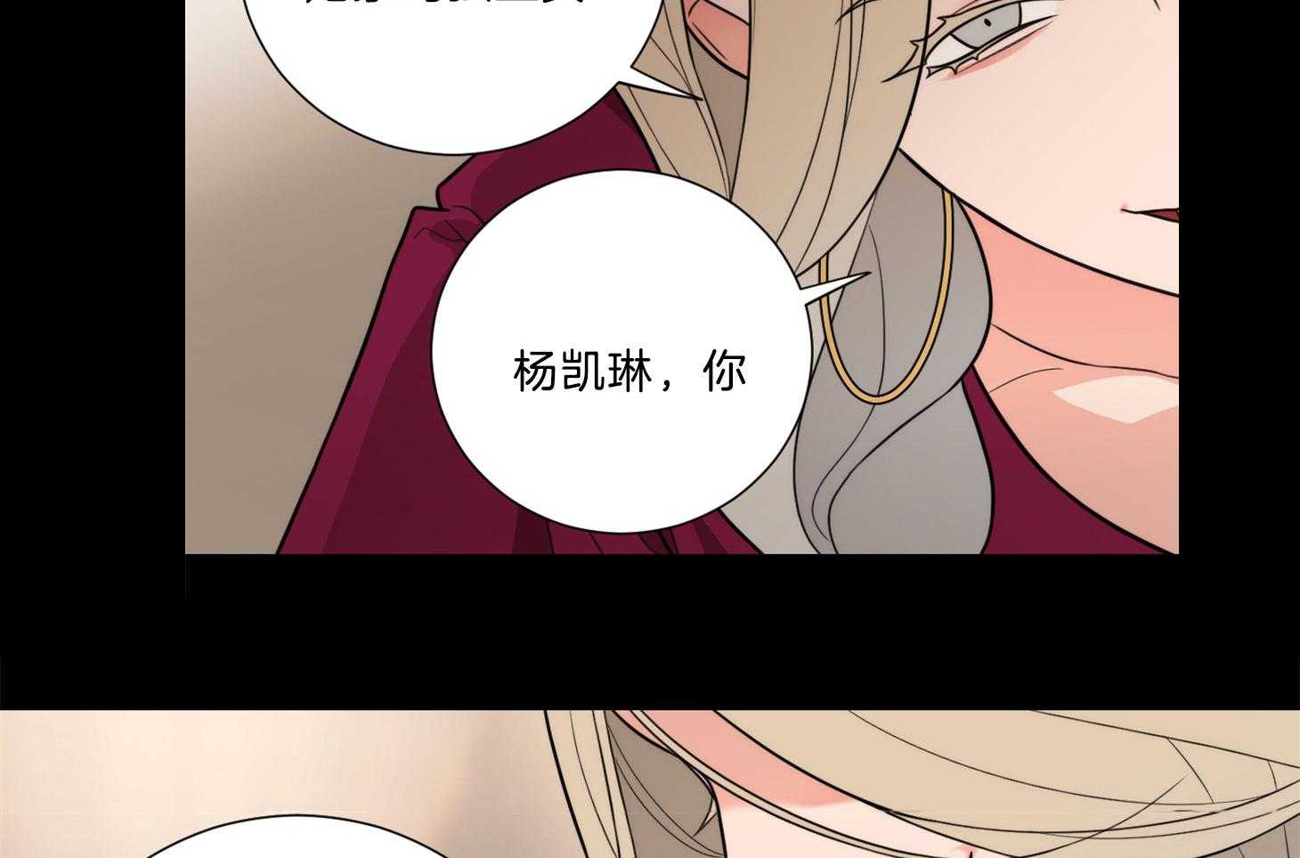 《虐待狂之美》第22话 相反的立场 第30页