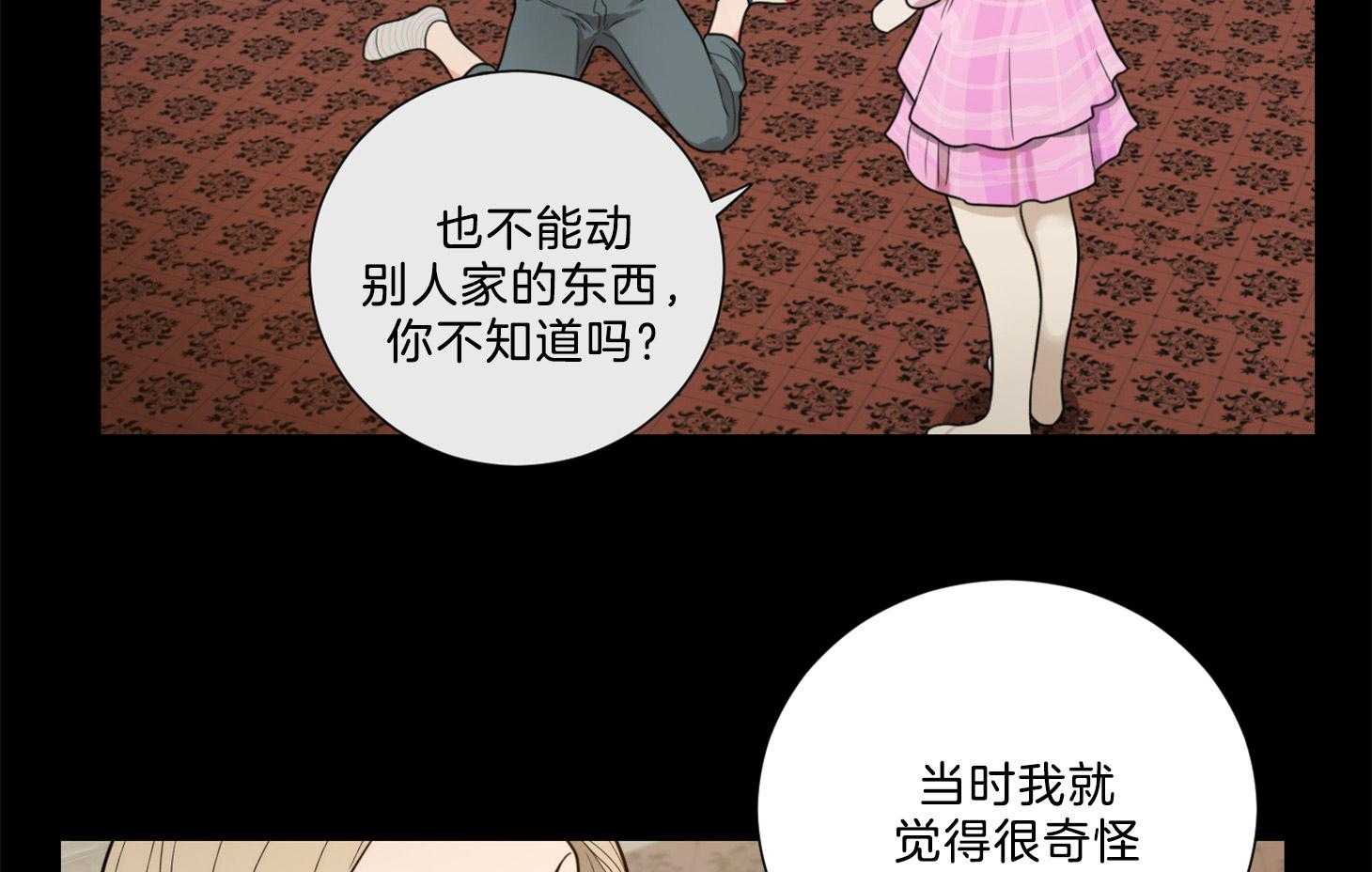 《虐待狂之美》第22话 相反的立场 第34页