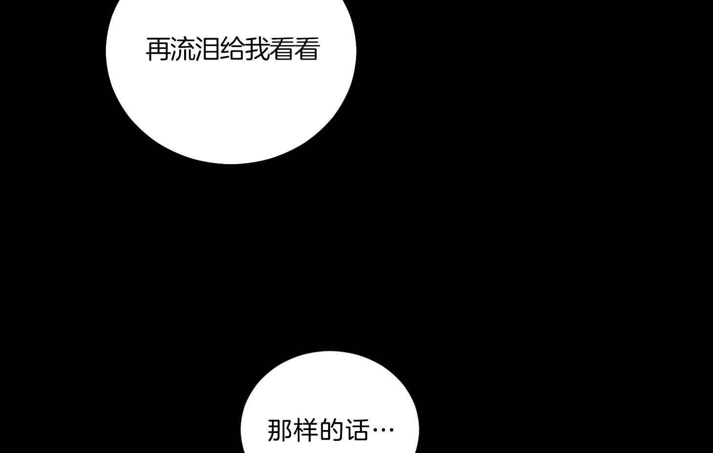 《虐待狂之美》第22话 相反的立场 第41页