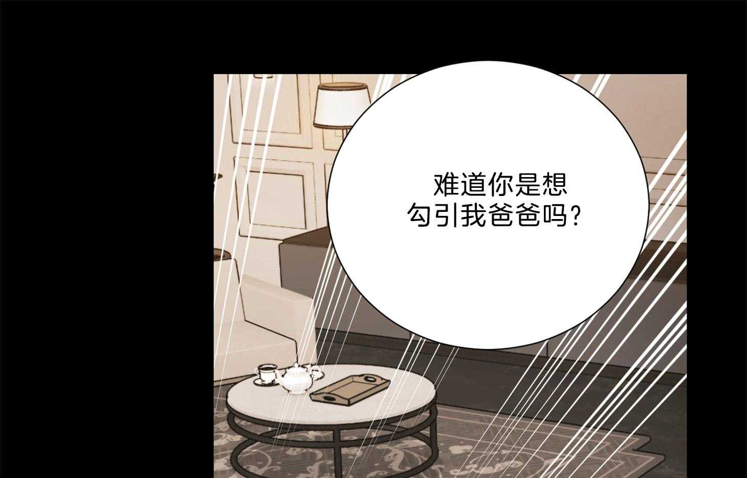 《虐待狂之美》第22话 相反的立场 第6页