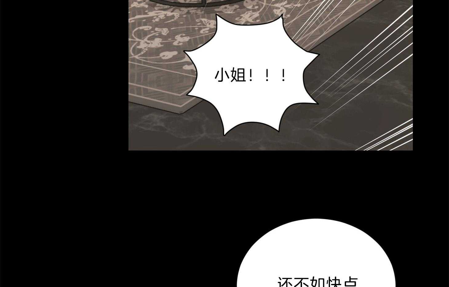 《虐待狂之美》第22话 相反的立场 第7页