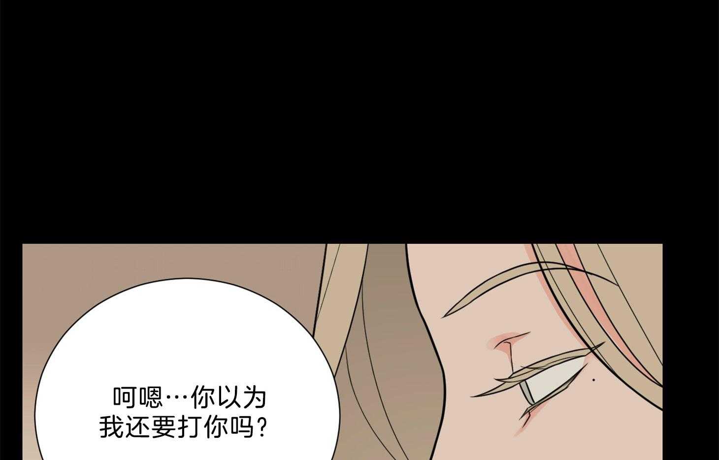 《虐待狂之美》第22话 相反的立场 第9页