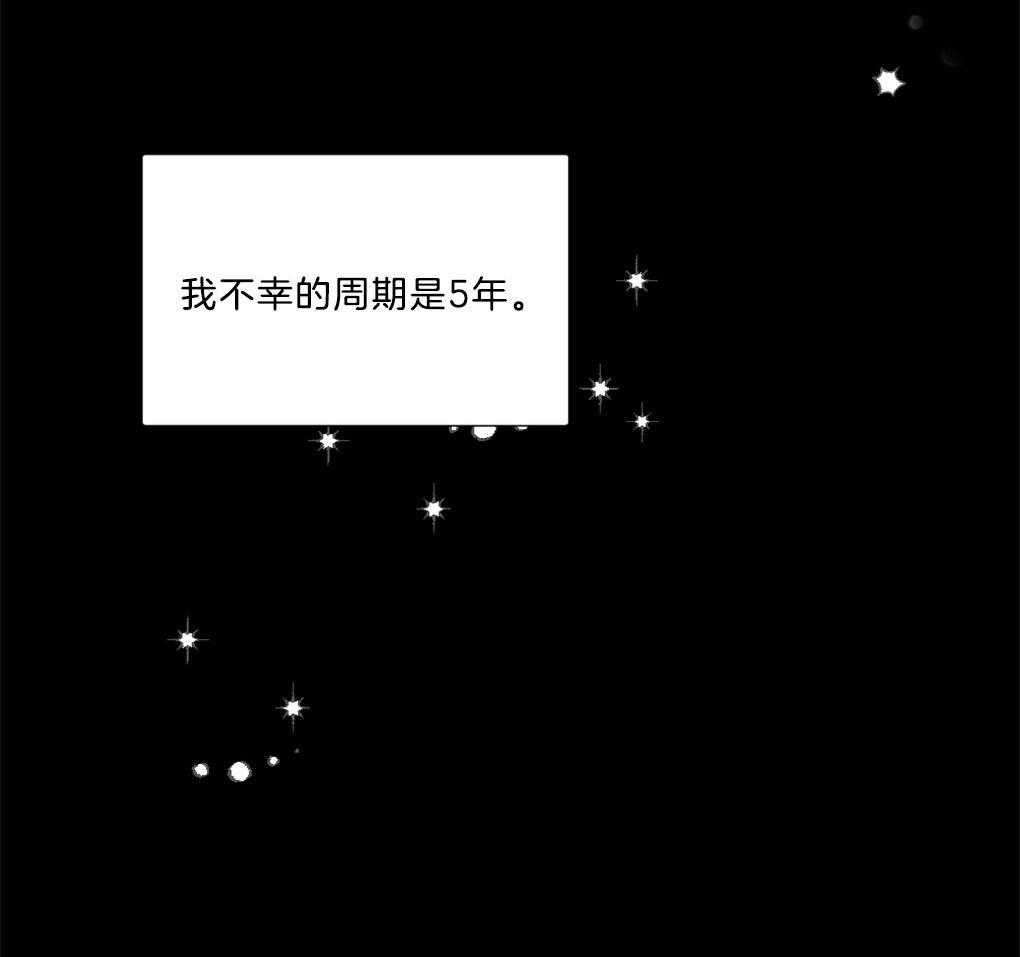 《恋爱牵制》第1话 1_不幸的周期 第4页