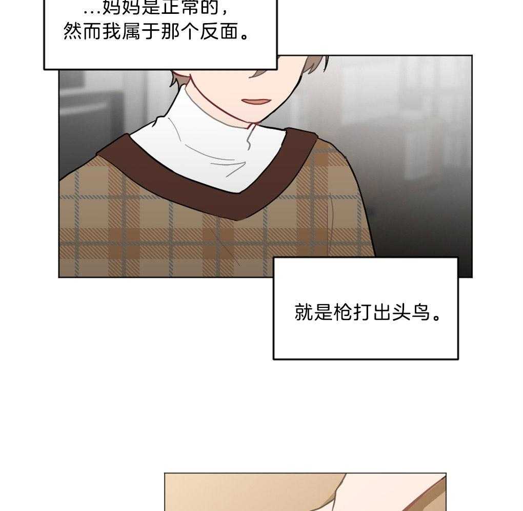 《恋爱牵制》第3话 3_不被认同的性向 第20页