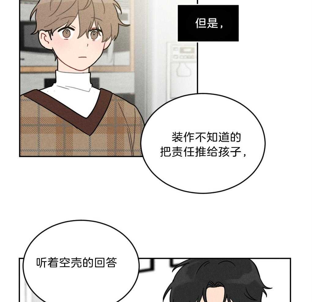 《恋爱牵制》第3话 3_不被认同的性向 第25页