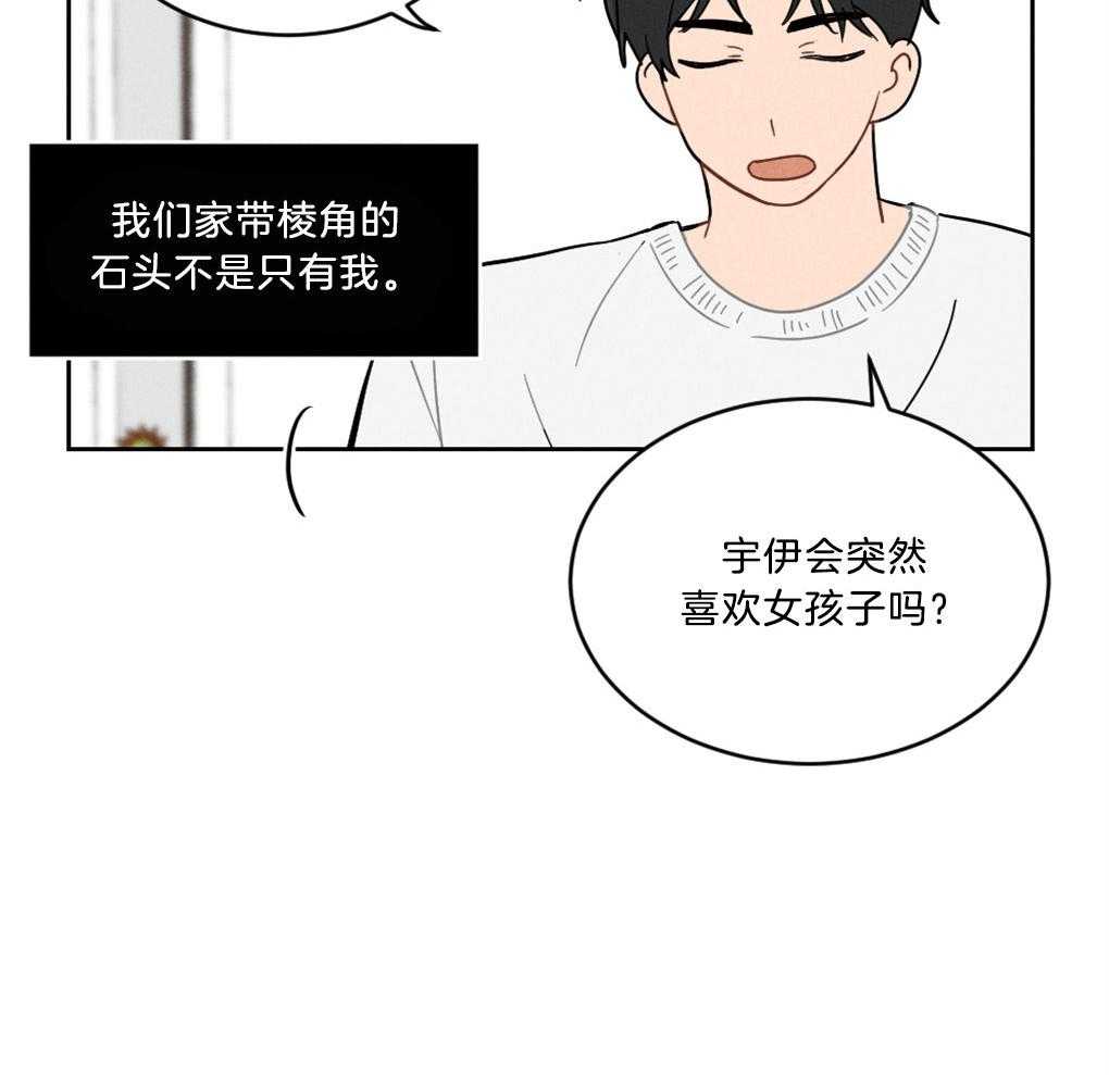 《恋爱牵制》第3话 3_不被认同的性向 第26页