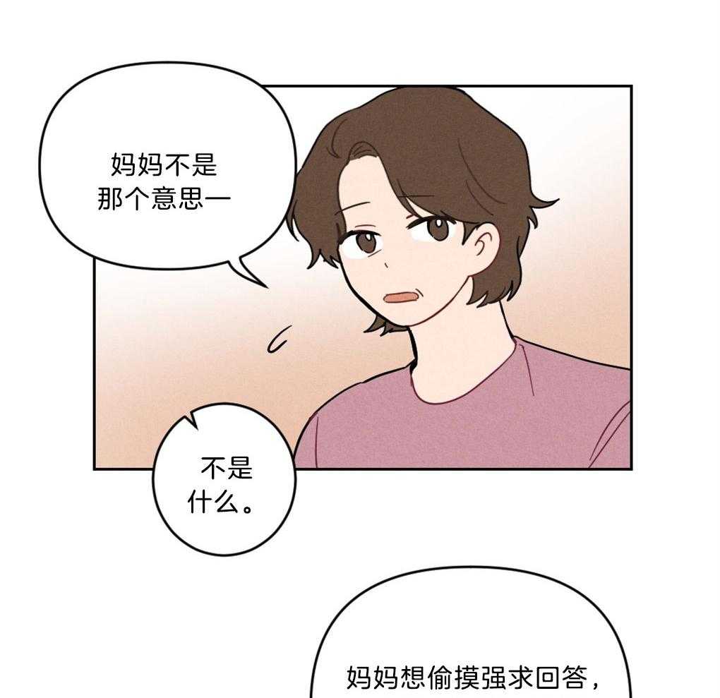 《恋爱牵制》第3话 3_不被认同的性向 第27页