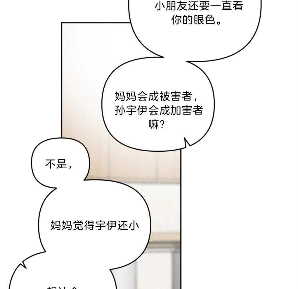 《恋爱牵制》第3话 3_不被认同的性向 第28页