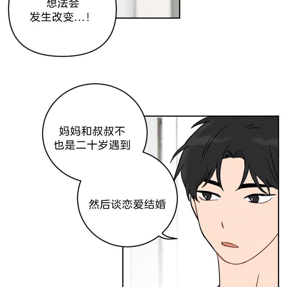 《恋爱牵制》第3话 3_不被认同的性向 第29页
