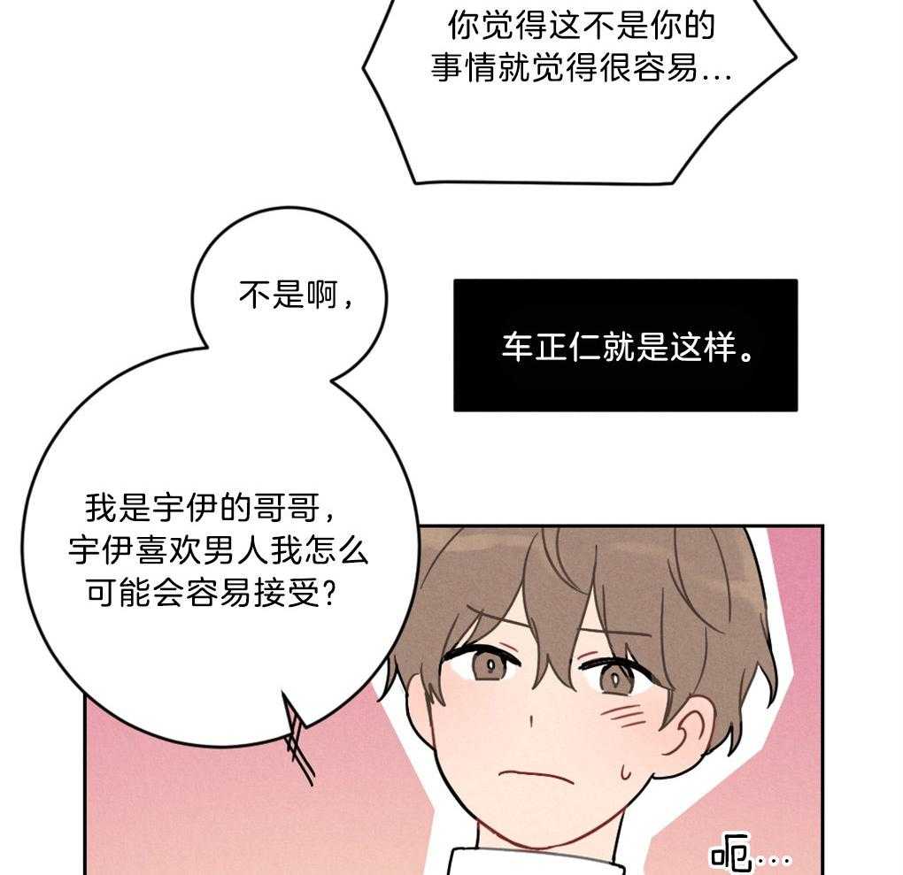《恋爱牵制》第3话 3_不被认同的性向 第33页