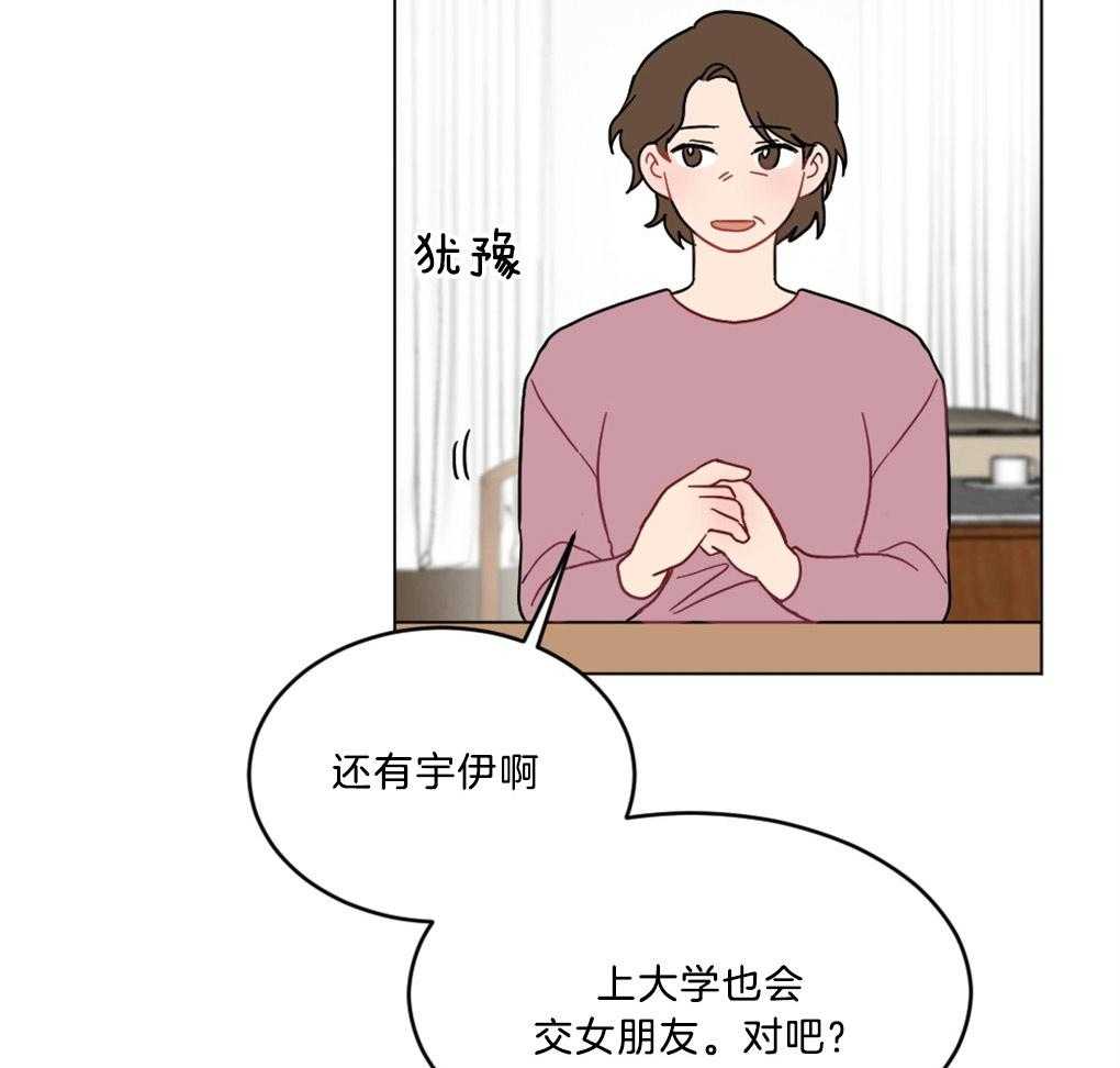 《恋爱牵制》第3话 3_不被认同的性向 第9页