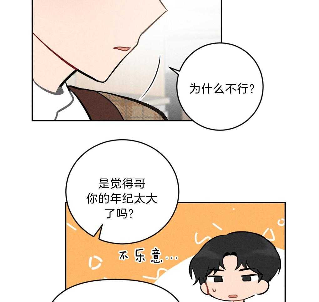 《恋爱牵制》第4话 4_喜欢的类型 第15页