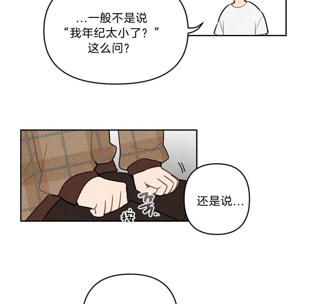 《恋爱牵制》第4话 4_喜欢的类型 第16页