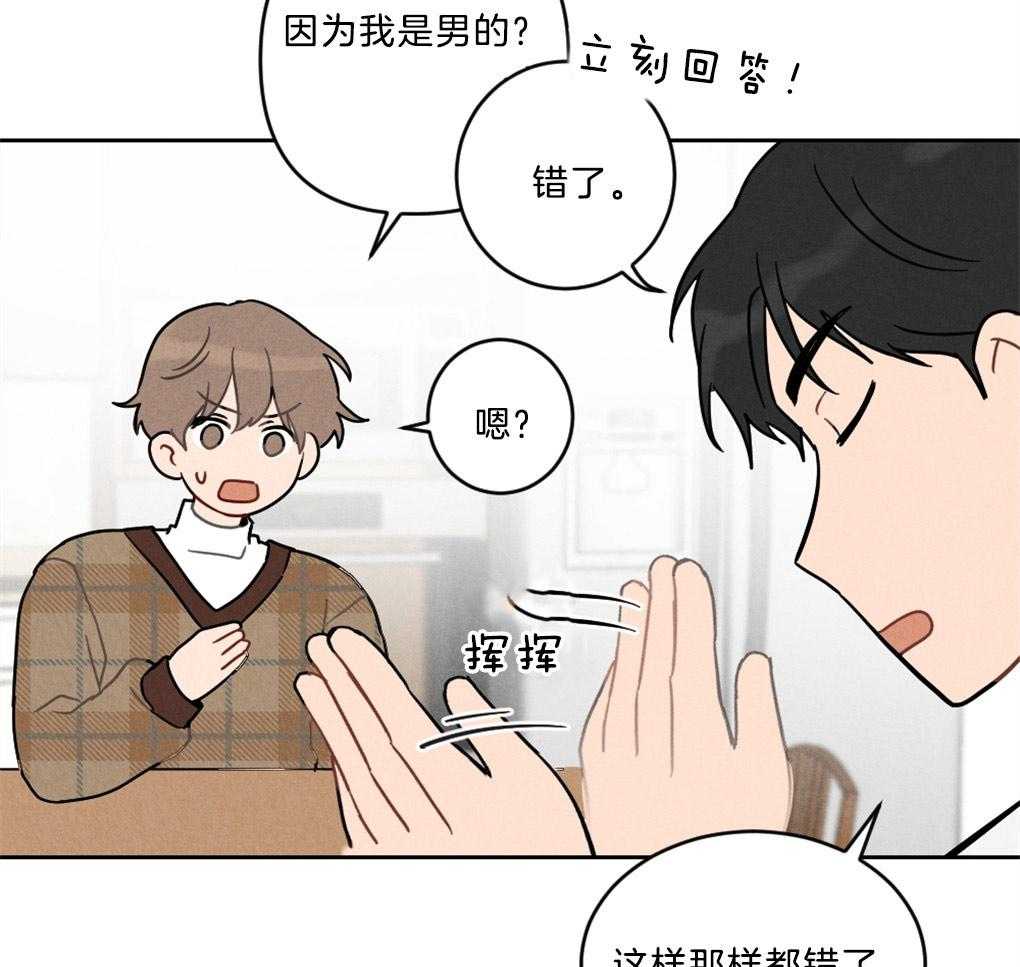 《恋爱牵制》第4话 4_喜欢的类型 第17页