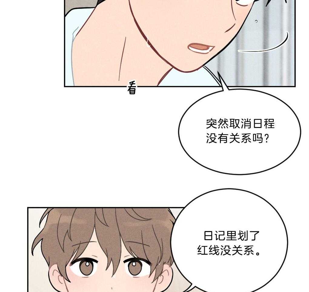 《恋爱牵制》第6话 6_宠溺的眼神 第6页