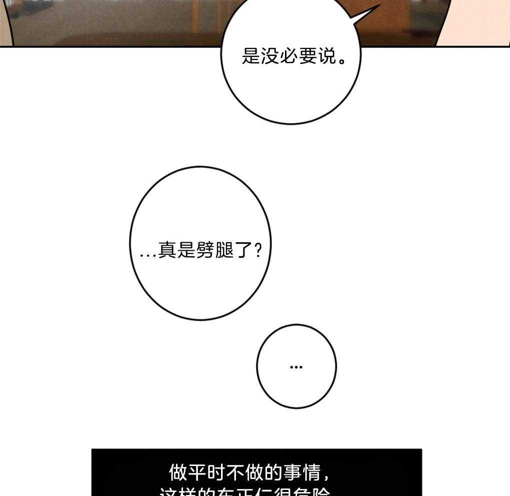 《恋爱牵制》第5话 5_借口 第16页
