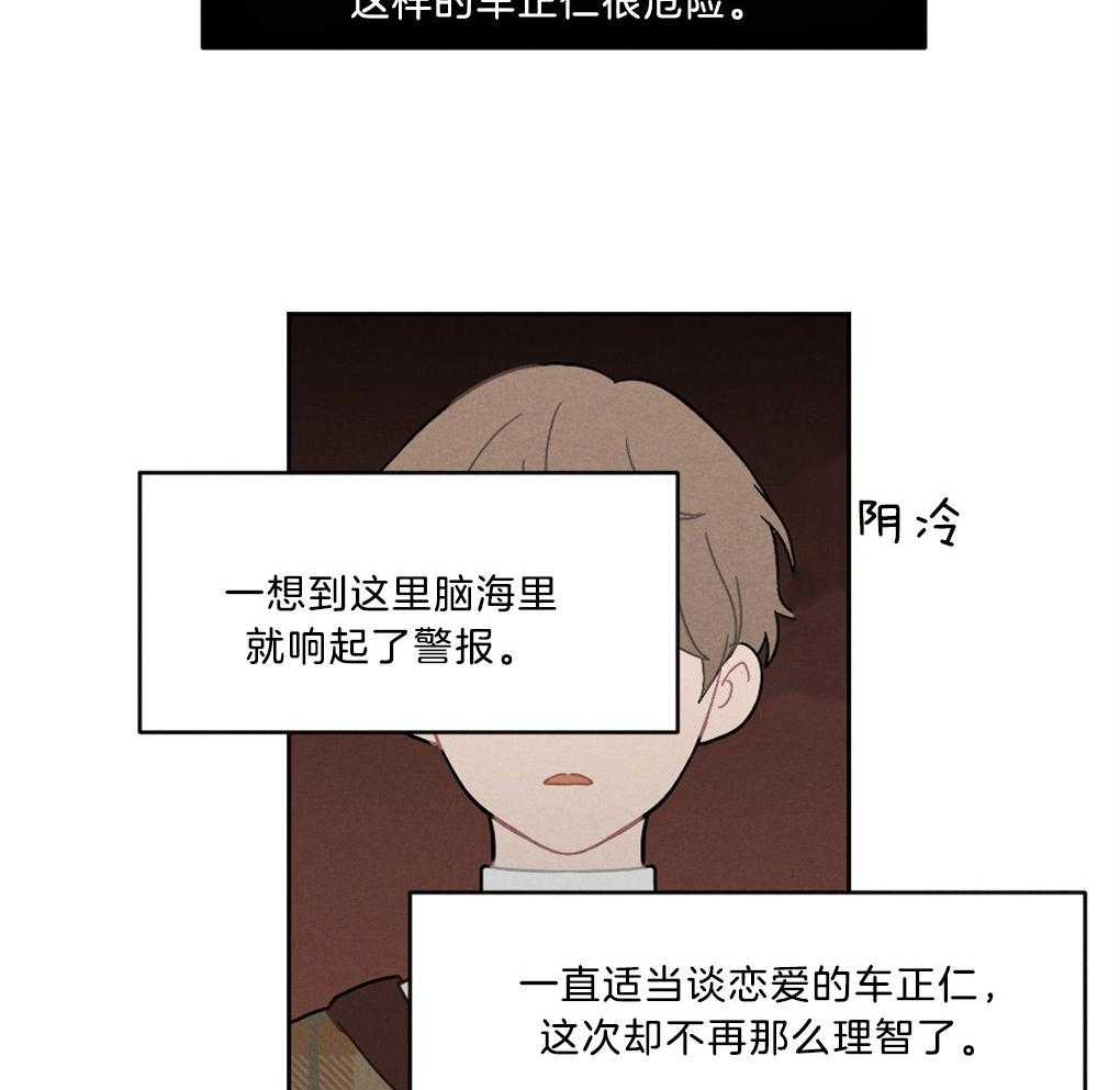 《恋爱牵制》第5话 5_借口 第17页