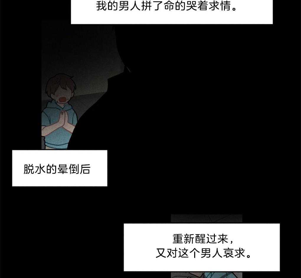 《恋爱牵制》第7话 7_被诱拐的经历 第28页