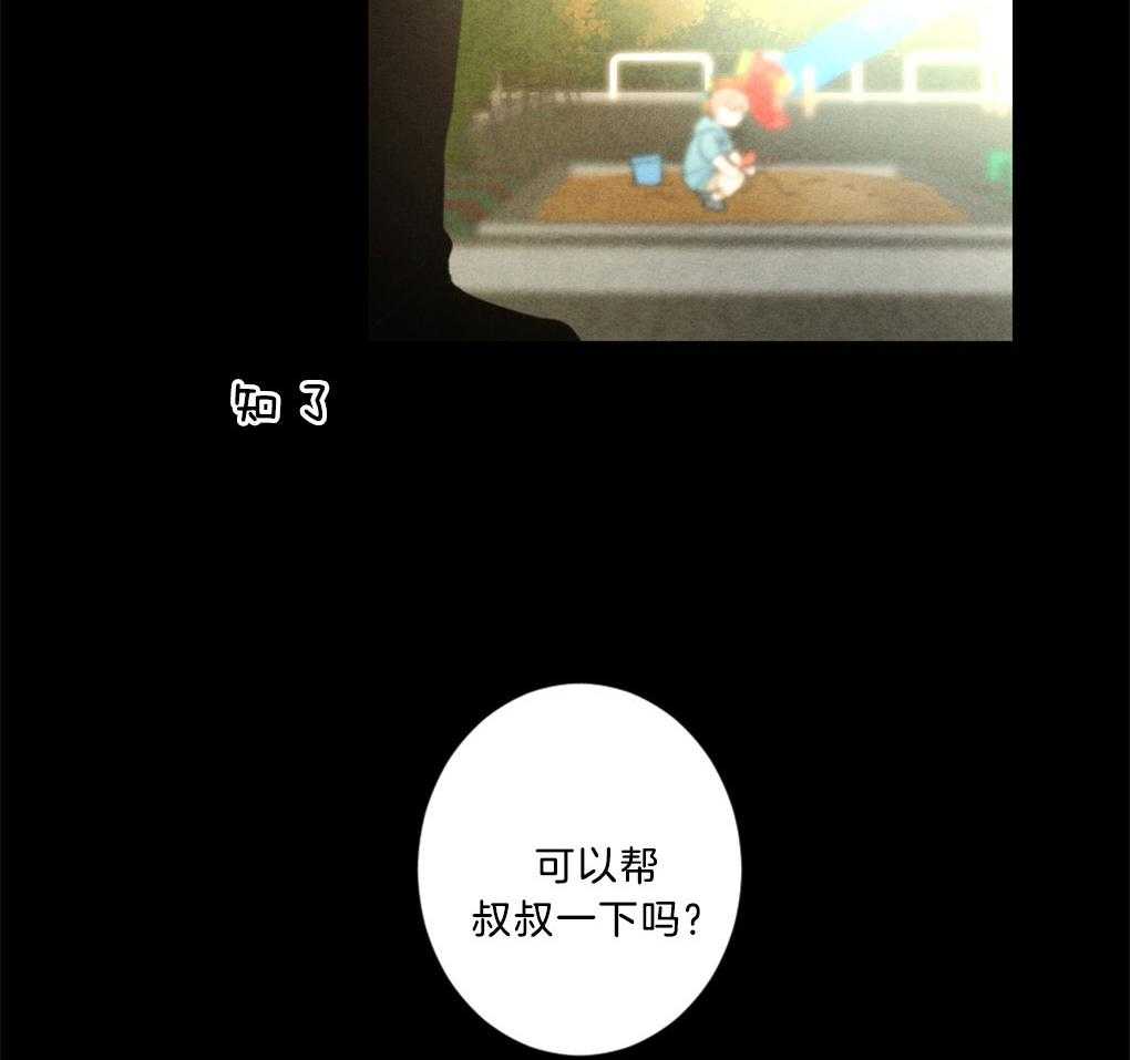 《恋爱牵制》第7话 7_被诱拐的经历 第2页