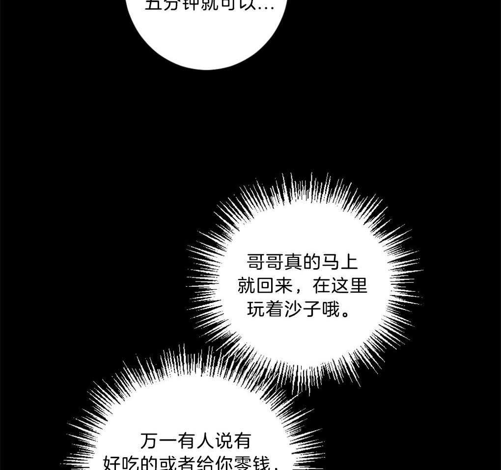 《恋爱牵制》第7话 7_被诱拐的经历 第8页