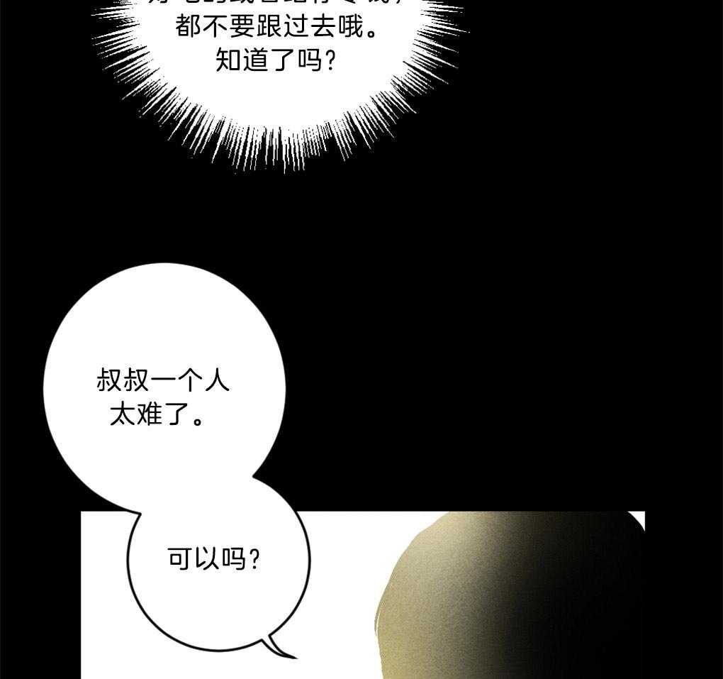 《恋爱牵制》第7话 7_被诱拐的经历 第9页