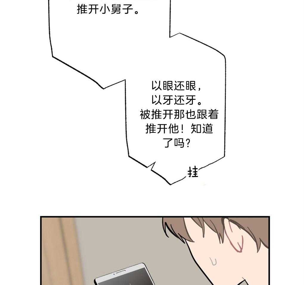 《恋爱牵制》第10话 10_我的爱是重症 第16页