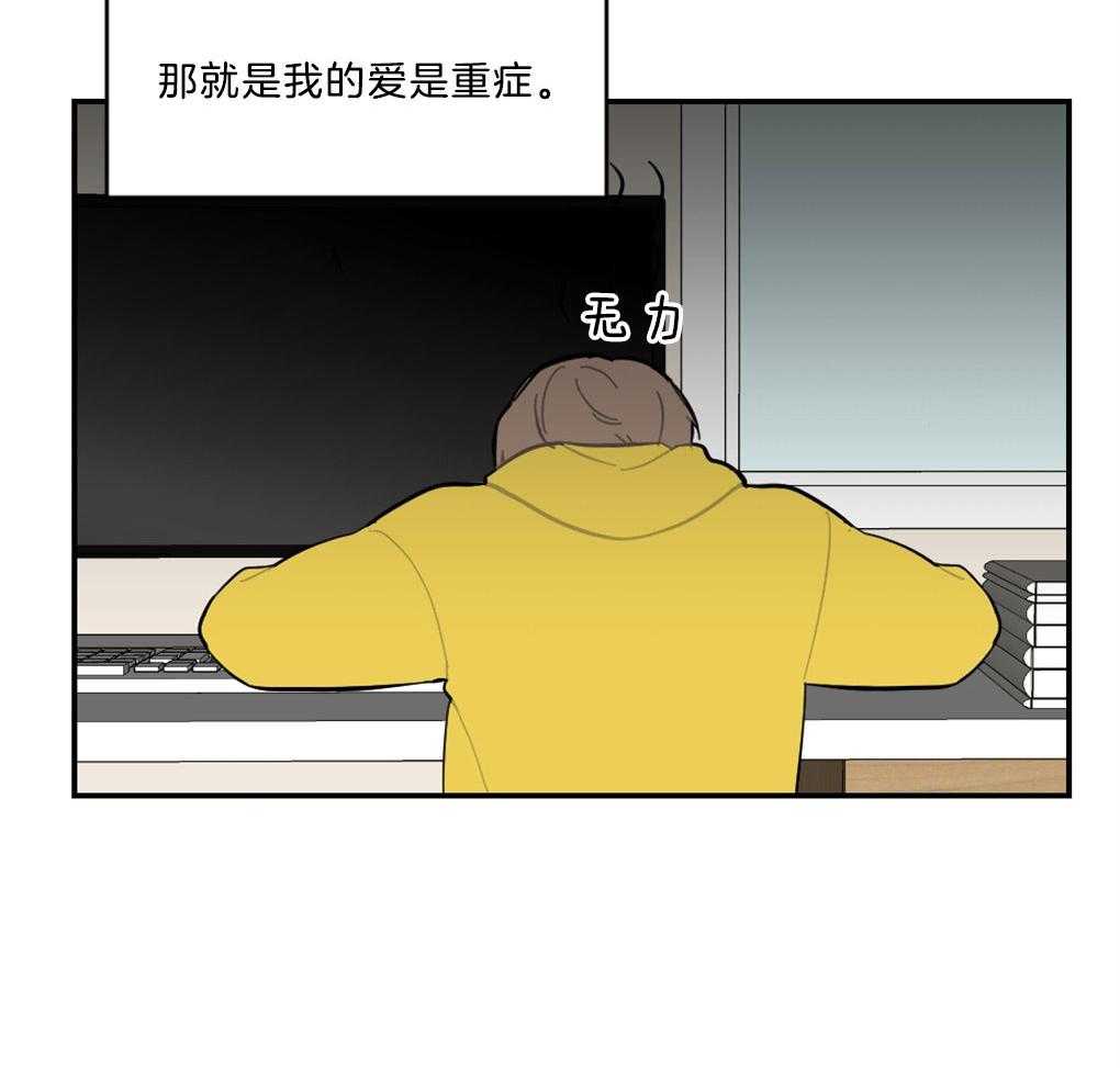 《恋爱牵制》第10话 10_我的爱是重症 第33页