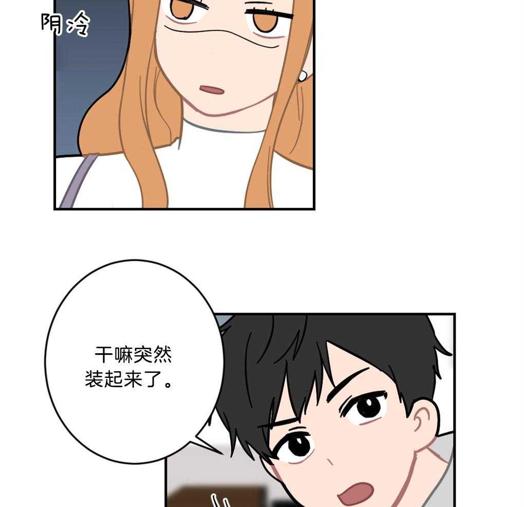 《恋爱牵制》第11话 11_被搭讪 第44页