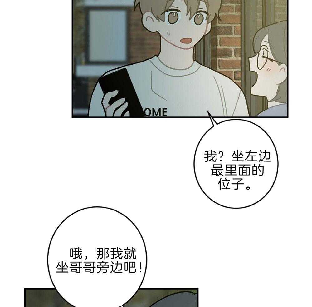 《恋爱牵制》第14话 差点破防 第17页