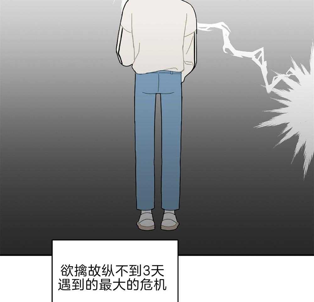 《恋爱牵制》第14话 差点破防 第27页