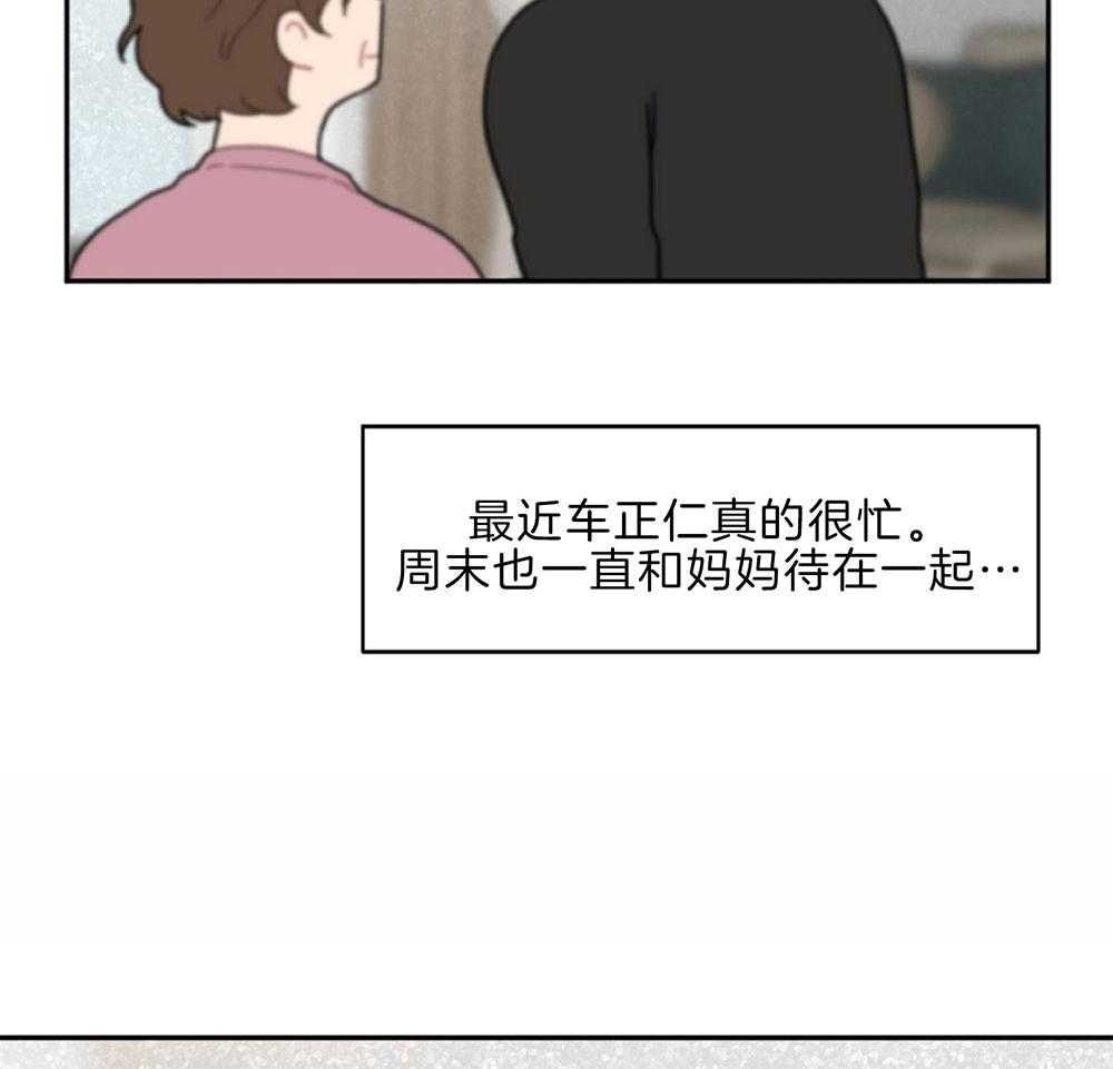 《恋爱牵制》第14话 差点破防 第29页
