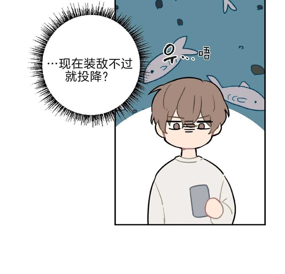《恋爱牵制》第14话 差点破防 第32页