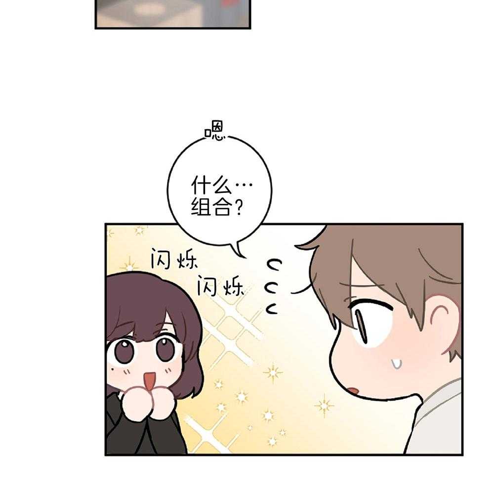 《恋爱牵制》第14话 差点破防 第4页