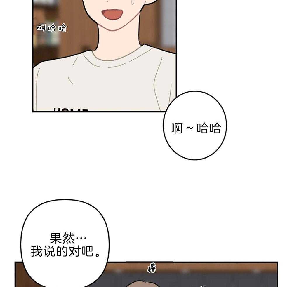 《恋爱牵制》第14话 差点破防 第7页
