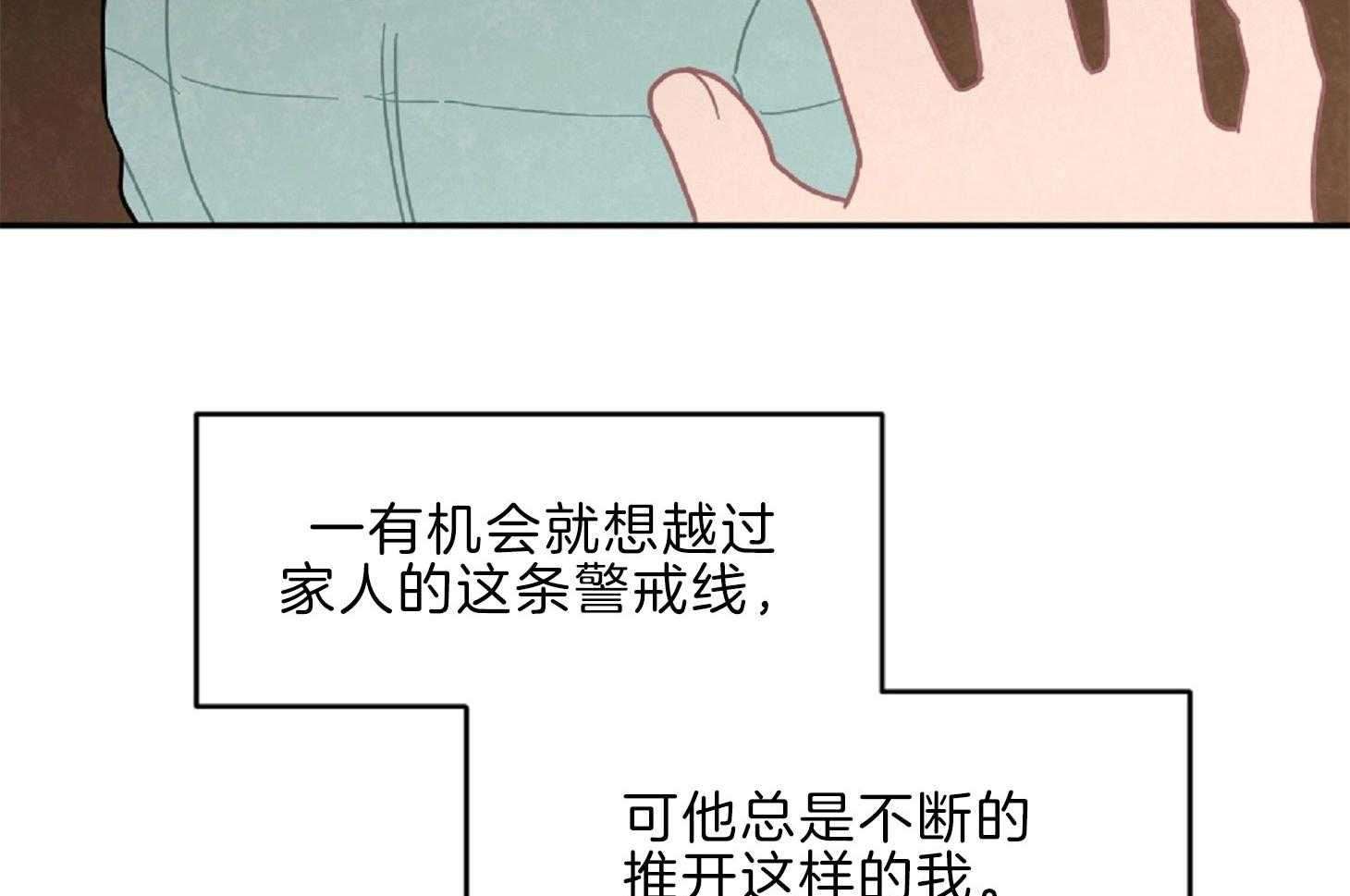 《恋爱牵制》第15话 坚持不住 第20页