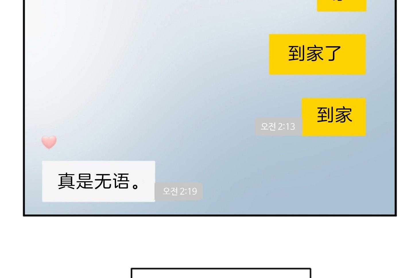 《恋爱牵制》第15话 坚持不住 第34页