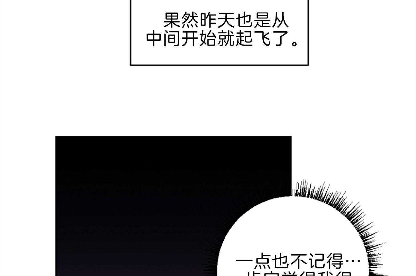 《恋爱牵制》第15话 坚持不住 第35页