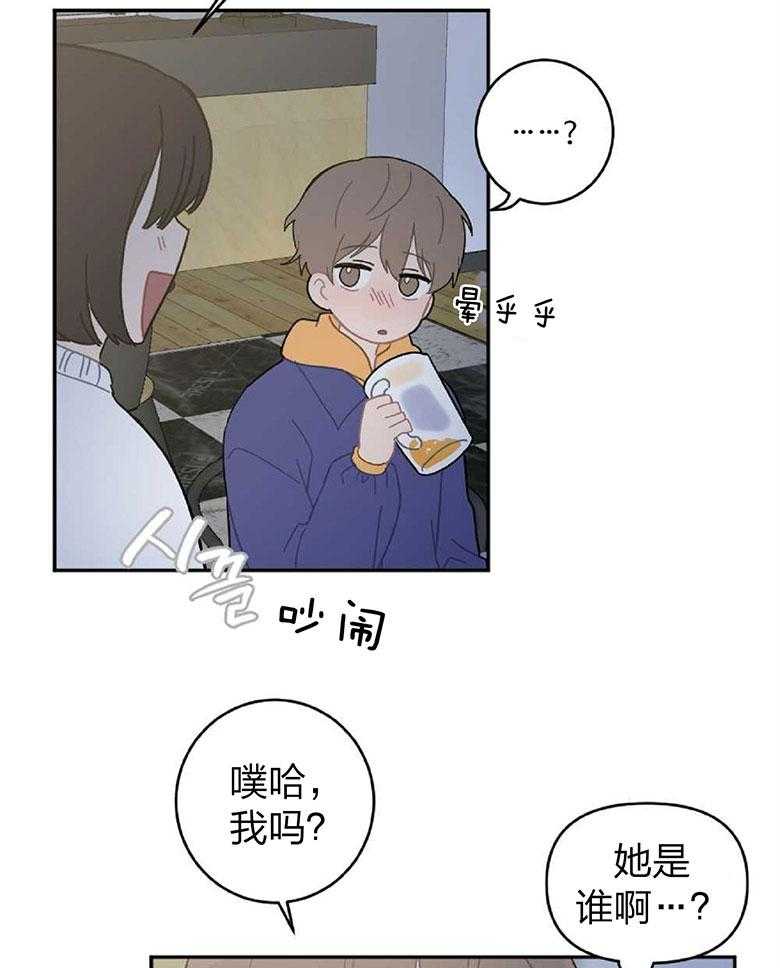 《恋爱牵制》第16话 合租房 第20页