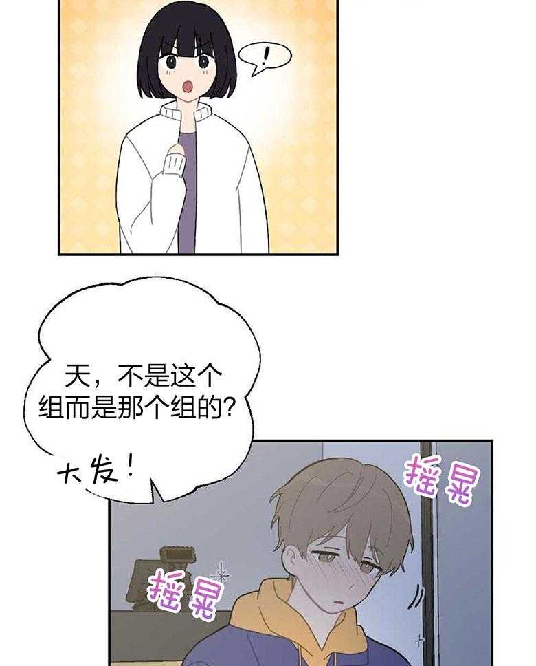 《恋爱牵制》第16话 合租房 第22页
